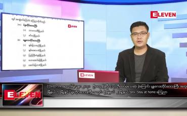 Embedded thumbnail for ဇူလိုင် ၂ ရက် နံနက်ခင်းသတင်းအစီအစဉ်