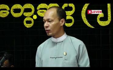 Embedded thumbnail for YBS ယာဉ်မောင်းများကို တိုင်ကြားရာတွင် စိစစ်မှု လွယ်ကူစွာ ပြုလုပ်နိုင်ရန် YBS ယာဉ်မောင်းများကို Smart Card များ ထုတ်ပေးသွားမည်