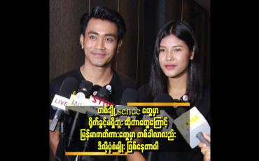 Embedded thumbnail for ယောကျာ်းချင်းလည်းချစ်ခွင့်ရှိတယ်။ မိန်းကလေးချင်းလည်း ချစ်ခွင့်ရှိတယ်။ .