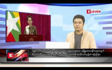 Embedded thumbnail for အောက်တိုဘာ ၆ ရက် နံနက်ခင်း သတင်းအစီအစဉ်
