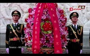 Embedded thumbnail for တရုတ်နိုင်ငံ၏ အာဇာနည်နေ့အခမ်းအနားကို သမ္မတရှီကျင်းပင်နှင့် အခြားထိပ်တန်း တာဝန်ရှိသူများ တက်ရောက် 