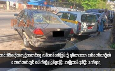 Embedded thumbnail for အင်းစိန်ဗဟိုအကျဉ်းထောင်ရှေ့ လမ်းတစ်ဖက်ခြမ်း၌ ရပ်ထားသော မော်တော်ယာဉ်၏ အောက်ဘက်တွင် ပေါက်ကွဲမှုဖြစ်ပွားပြီး အမျိုးသမီးနှစ်ဦး ဒဏ်ရာရ