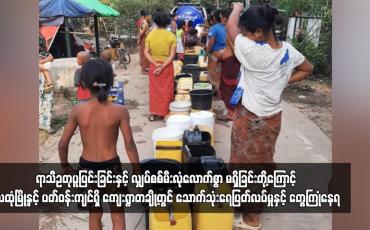Embedded thumbnail for ရာသီဥတုပူပြင်းခြင်းနှင့် လျှပ်စစ်မီးလုံလောက်စွာ မရှိခြင်းတို့ကြောင့် သထုံမြို့နှင့် ပတ်ဝန်းကျင်ရှိ ကျေးရွာတချို့တွင် သောက်သုံးရေပြတ်လပ်မှုနှင့် တွေ့ကြုံနေရ