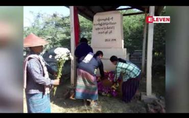 Embedded thumbnail for ဦးခေါင်းကို သေနတ်ထိမှန် သေဆုံးခဲ့သည့် လက်ပံတောင်းတောင်ဒေသခံ ဒေါ်ခင်ဝင်း၏ အမှုနှင့်ပတ်သက်၍ ဒေသခံများနှင့်ရဲမှူးတို့ တွေ့ဆုံ