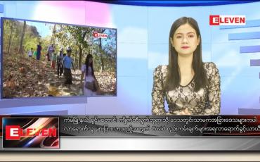 Embedded thumbnail for ဇန်နဝါရီလ ၁၄ ရက် နေ့လယ်ပိုင်း သတင်းအစီအစဉ် 
