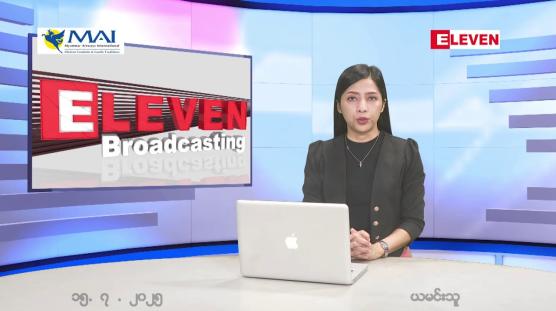 Embedded thumbnail for ဇူလိုင် ၁၅ ရက် နံနက်ခင်းသတင်း အစီအစဉ်