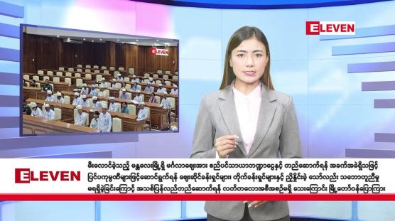 Embedded thumbnail for အောက်တိုဘာ ၃ ရက် နံနက်ခင်း သတင်းအစီအစဉ်  