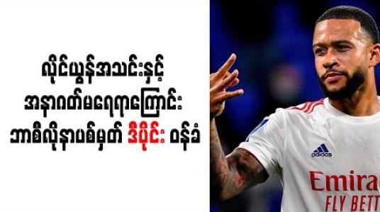 Embedded thumbnail for ဘာစီလိုနာပစ်မှတ် ဒီပိုင်း ဝန်ခံ