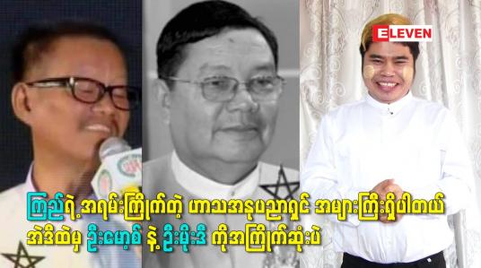 Embedded thumbnail for ဘဘ ဦးမိုးဒီ ကို အပြင်မှာ အရမ်းတွေ့ဖူးချင်တယ်ဆိုတဲ့ Facebook cele အန်တီကြည်
