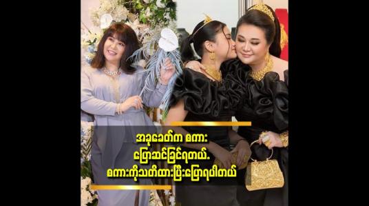 Embedded thumbnail for အားလုံးပေါ် မှာစေသနာထားပြီးလုပ်ရင်တော့ဘာမဆိုအောင်မြင်ပါတယ်.
