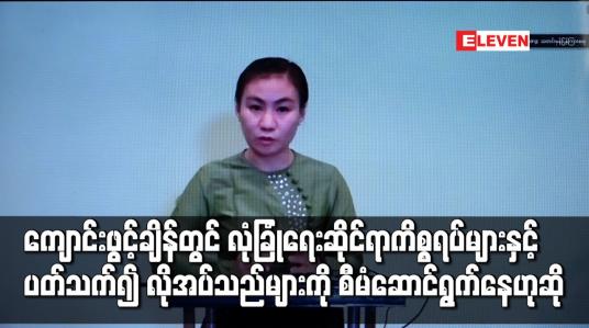 Embedded thumbnail for ကျောင်းဖွင့်ချိန်တွင် လုံခြုံရေးဆိုင်ရာ ကိစ္စရပ်များနှင့် ပတ်သက်၍ လိုအပ်သည်များကို စီမံဆောင်ရွက်နေ