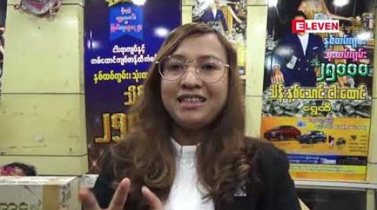 Embedded thumbnail for ကျပ်သိန်း တစ်သောင်းငါးထောင် ချီးမြှင့်မယ့် ကျပ် ၁၀၀၀ တန် ထီလက်မှတ်များ စတင်ရောင်းချ 