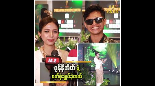 Embedded thumbnail for recycle တွေကို ပြန်သုံးပေးပါ။ ဒါဆိုရင် အမှိုက်တွေ လျော့သွားစေပါမယ်&amp;quot; ဆိုတဲ့ ခိုင်ခိုင်လင်း (miss earth တောင်ငူ)