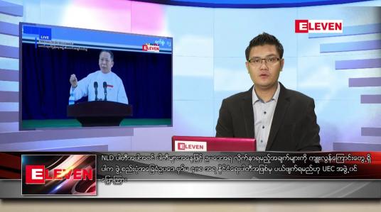 Embedded thumbnail for ဇွန် ၁၃ ရက် နံနက်ခင်းသတင်းအစီအစဉ် 