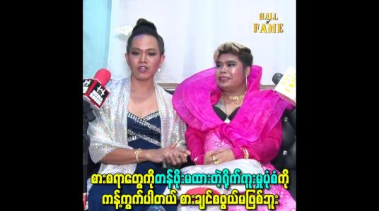Embedded thumbnail for စားစရာတွေကိုတန်ဖိုးမထားတဲ့ရိုက်ကူးမှုပုံစံကို ကန့်ကွက်ပါတယ် စားချင်စဖွယ်မဖြစ်ဘူး