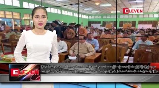 Embedded thumbnail for မတ်လ ၁၄ ရက်နေ့ ညပိုင်း သတင်းအစီအစဉ်