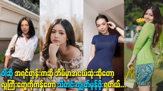 Embedded thumbnail for ဝါဆို အရင်တုန်းကဆို အိမ်မှာအငယ်ဆုံးဆိုတော့လူကြီးတွေကိုကန်တော့ သီတင်းကျွတ်မုန်ုဖိုးရတယ်