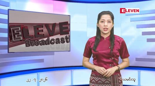 Embedded thumbnail for  ဇူလိုင် ၂၂ ရက် ညနေခင်း သတင်း အစီအစဉ် 