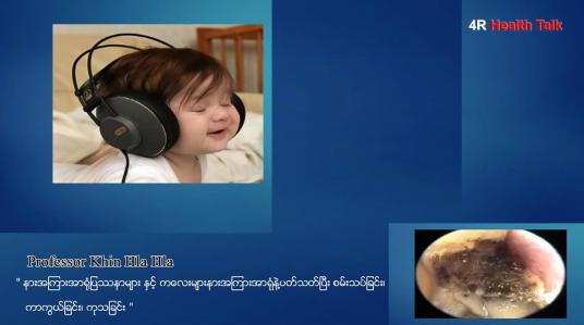 Embedded thumbnail for 4R Health Talk (ရုပ်သံ)