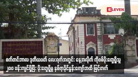 Embedded thumbnail for စက်တင်ဘာလ ဒုတိယပတ် လေးရက်အတွင်း နေ့အလိုက် COVID-19 ပိုးတွေ့ရှိသူ ၂၀ဝ ဝန်းကျင်ရှိပြီး ပိုးတွေ့ရှိမှု နှစ်ရာခိုင်နှုန်းကျော်အထိ မြင့်တက်