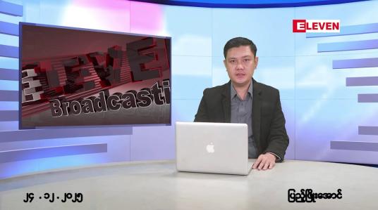 Embedded thumbnail for ဒီဇင်ဘာ ၂၄ ရက်နေ့ နံနက်ပိုင်းသတင်းအစီအစဉ်