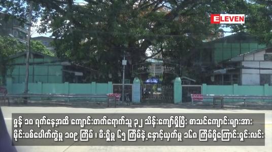 Embedded thumbnail for မိုင်းပစ် ပေါက်ကွဲမှု ၁၀၉ ကြိမ် ၊မီးရှှို့မှု ၆၅ ကြိမ်နဲ့ နှောင့်ယှက်မှု ၁၆၈ကြိမ်ရှိကြောင်းရှင်းလင်း