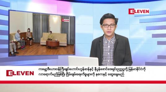Embedded thumbnail for အောက်တိုဘာ ၁၃ ရက်မနက်ခင်းသတင်းအစီအစဉ်
