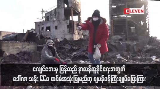 Embedded thumbnail for ငလျင်ဘေးမှ ပြန်လည် နာလန်ထူနိုင်ရေးအတွက် ဒေါ်လာ သန်း ၆၆၀ ထပ်မံအသုံးပြုမည်ဟု ဂျပန်ဝန်ကြီးချုပ်ပြောကြား(ရုပ်သံ)