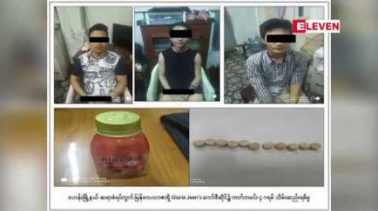 Embedded thumbnail for အဆိုတော် ဖြိုးပြည့်စုံအပါအဝင် သုံးဦးအား ရုံးထုတ်ရမန်ယူ