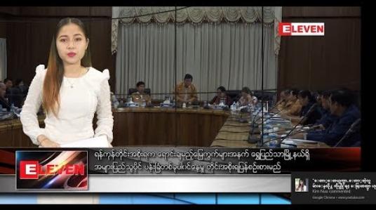 Embedded thumbnail for အောက်တိုဘာ ၂၂  ညပိုင်း သတင်း အစီအစဉ်