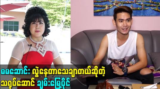 Embedded thumbnail for ၂၀၂၁ ခုနှစ် ဖေဖော်ဝါရီနောက်ပိုင်း ပထမဆုံး နိုင်ငံတကာခေါင်းဆောင်အဖြစ် ကမ္ဘောဒီးယားဝန်ကြီးချုပ် ဟွန်ဆန် ဇန်နဝါရီတွင် မြန်မာနိုင်ငံသို့ လာရောက်မည်  ကမ္ဘောဒီးယားဝန်ကြီးချုပ် ဟွန်ဆန်သည် ဆွေးနွေးမှုများပြုလုပ်ရန်အတွက် ဇန်နဝါရီတွင် မြန်မာနိုင်ငံသို့ လာရောက်မည်ဖြ