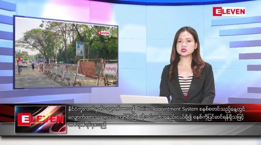 Embedded thumbnail for ဖေဖော်ဝါရီ ၂၅ ရက်နေ့ ညပိုင်း သတင်း အစီအစဉ်( တိုက်ရိုက်ထုတ်လွှင့်တင်ဆက်မှု) 