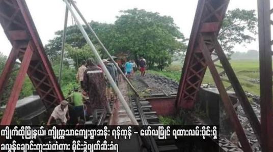 Embedded thumbnail for ကျိုက်ထိုမြို့နယ်၊ ရန်ကုန် - မော်လမြိုင်ရထားလမ်းပိုင်းရှိ ခလွန်ချောင်းကူးသံတံတား မိုင်းခွဲဖျက်ဆီးခံရ