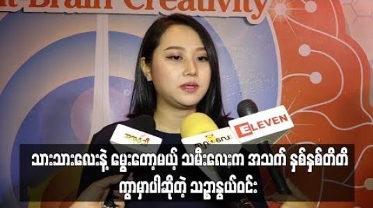 Embedded thumbnail for သားသားလေးနဲ့မွေးတော့မယ့် သမီးလေးက အသက် နှစ်နှစ်တိတိကွာမှာပါ