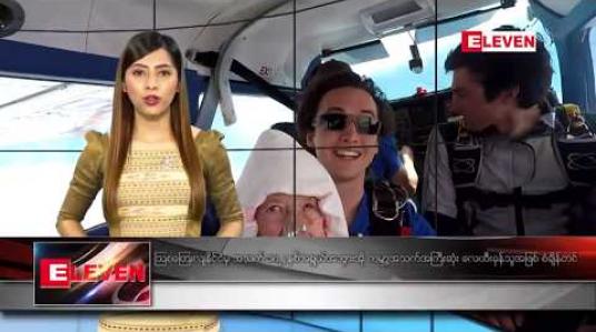 Embedded thumbnail for ဒီဇင်ဘာ ၁၂ ရက် ညပိုင်း သတင်းအစီအစဉ်