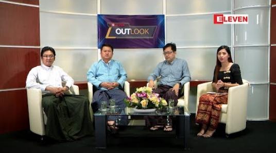 Embedded thumbnail for Eleven Outlook (အပိုင်း-၁) (ရုပ်သံအစီအစဉ်)