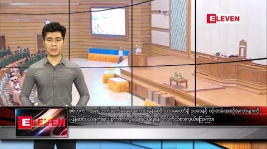 Embedded thumbnail for မတ်လ ၄ ရက် နံနက်ခင်း သတင်းအစီအစဉ် 