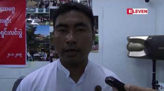 Embedded thumbnail for အလုပ်ထုတ်ခံရမှုအပေါ် ဖြေရှင်းပေးရန် သမ္မတ၊ နိုင်ငံတော်၏အတိုင်ပင်ခံပုဂ္ဂိုလ်နှင့် ပြည်ထောင်စုဝန်ကြီး နှစ်ဦးထံစာပေးပို့ တောင်းဆိုထားဟု ပုဂံညောင်ဦးမြို့နယ်ရှိ သရပါဟိုတယ်အလုပ်သမားများပြောကြား