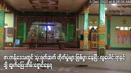 Embedded thumbnail for ဖားကန့်ဒေသတွင် သုံးရက်ဆက် တိုက်ပွဲများဖြစ်ပွားနေပြီး လူပေါင်းရာနှင့် ချီ ထွက်ပြေးတိမ်းရှောင်နေရ