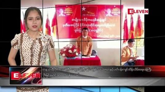 Embedded thumbnail for မတ် ၁၂ ရက် ညပိုင်းသတင်း အစီအစဉ် 