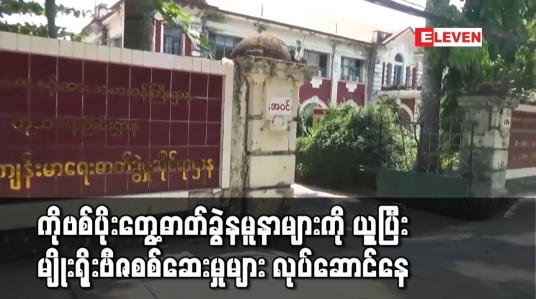 Embedded thumbnail for ကိုဗစ်ပိုးတွေ့ဓာတ်ခွဲနမူနာများကို ယူုပြီး မျိုးရိုးဗီဇစစ်ဆေးမှုများ လုပ်ဆောင်နေ