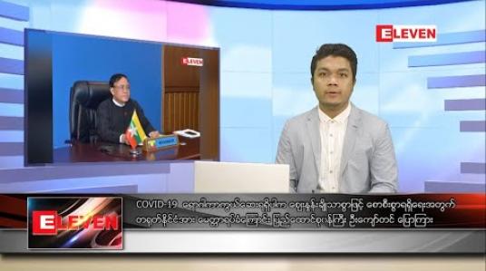 Embedded thumbnail for စက်တင်ဘာ ၂၈ ရက် ညပိုင်းသတင်းအစီအစဉ် 