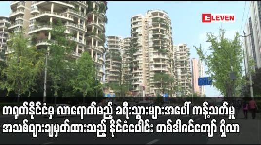 Embedded thumbnail for တရုတ်နိုင်ငံမှ လာရောက်မည့် ခရီးသွားများအပေါ် ကန့်သတ်မှုအသစ်များချမှတ်ထားသည့် နိုင်ငံပေါင်း တစ်ဒါဇင်ကျော် ရှိလာ