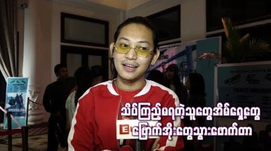 Embedded thumbnail for သိပ်ကြည့်မရတဲ့ သူတွေအိမ်ရှေ့ ဗြောက်အိုးတွေဖောက်တာ ၊ သူခိုးကြီးညမှာ နောက်ပြောင်ခဲ့တာတွေက သီတင်းကျွတ်ရဲ့ ငယ်ဘဝအမှတ်တရတွေပါဆိုတဲ့ X Box (ရုပ်သံ)