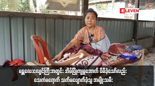 Embedded thumbnail for သေကံမရောက် သက်မပျောက်ခဲ့သူ အမျိုးသမီ