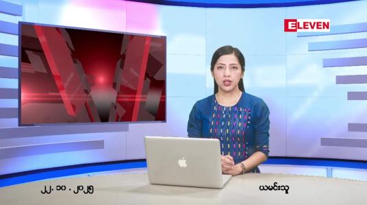 Embedded thumbnail for  အောက်တိုဘာ ၂၂ ရက် ညနေခင်း သတင်း အစီအစဉ် 