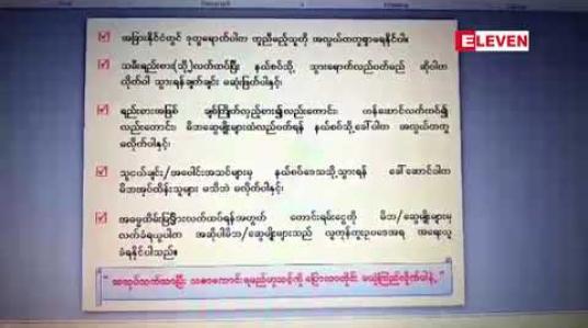 Embedded thumbnail for မြန်မာအမျိုးသမီးများကို  တရုတ်ဇနီးမယားအဖြစ် ရောင်းစားခံရခြင်းမှာ စျေးကွက်တစ်ခုဖြစ်နေဟု လူကုန်ကူးမှုတားဆီးနှိမ်နင်းရေး ရဲတပ်ဖွဲ့စု တာဝန်ရှိသူပြော