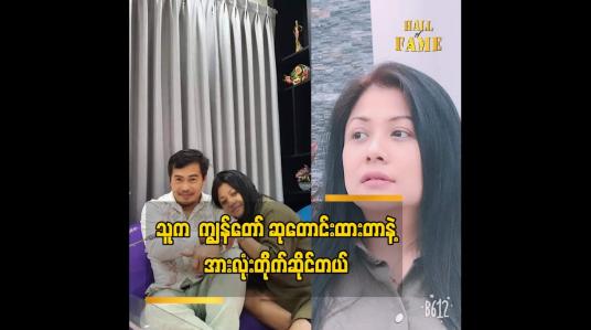 Embedded thumbnail for ကျွန်တော် ဘုရားမှာ ဆုတောင်းထား တဲ့ ကျွန်တော်ဖူးစာ.အိမ်ထောင်ဖက် နဲ့ ပတ်သက်တဲ့ အကြောင်းအရာ တွေက သူနဲ့ တိုက်ဆိုင်တယ် 