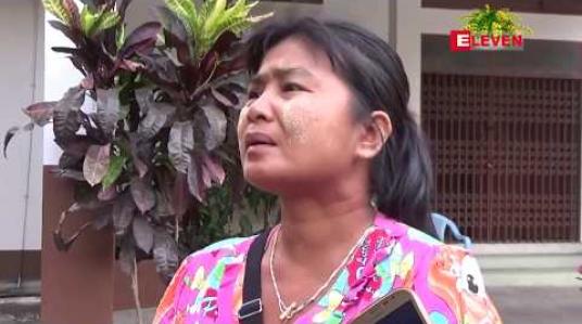 Embedded thumbnail for ရဲစခန်းကဖမ်းဆီးသွားပြီးနောက် ခြောက် ရက်အကြာ ဒဏ်ရာများဖြင့် သေဆုံးလျက်တွေ့ရှိသော အမျိုးသားအမှုနှင့် ပတ်သက်၍ မိသားစုဝင်များကအမျိုးသားလူ့အခွင့်ရေး ကော်မရှင်ထံသို့တိုင်ကြား 