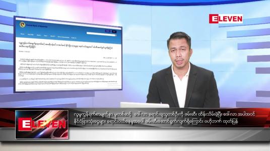Embedded thumbnail for စက်တင်ဘာ ၁  ရက်နေ့ နံနက်ခင်းသတင်း အစီအစဉ်